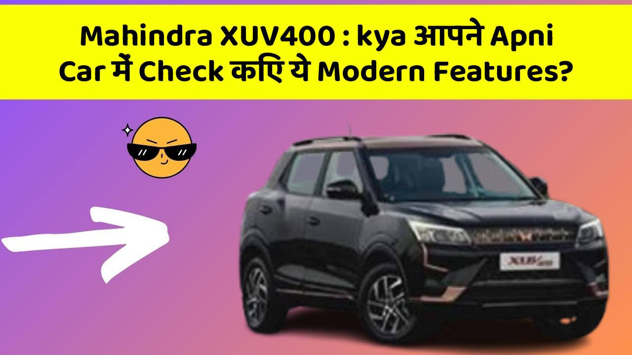 Mahindra XUV400 : kya आपने Apni Car में Check किए ये Modern Features?
