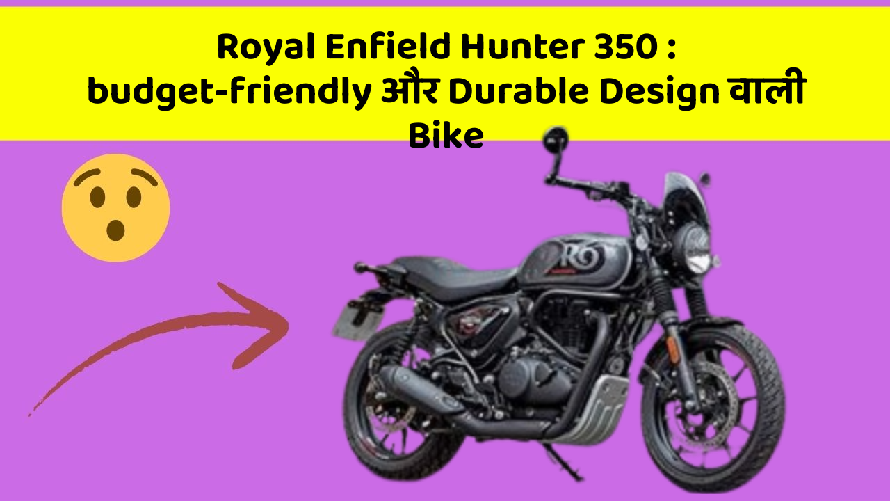 Royal Enfield Hunter 350: budget-friendly और Durable Design वाली Bike