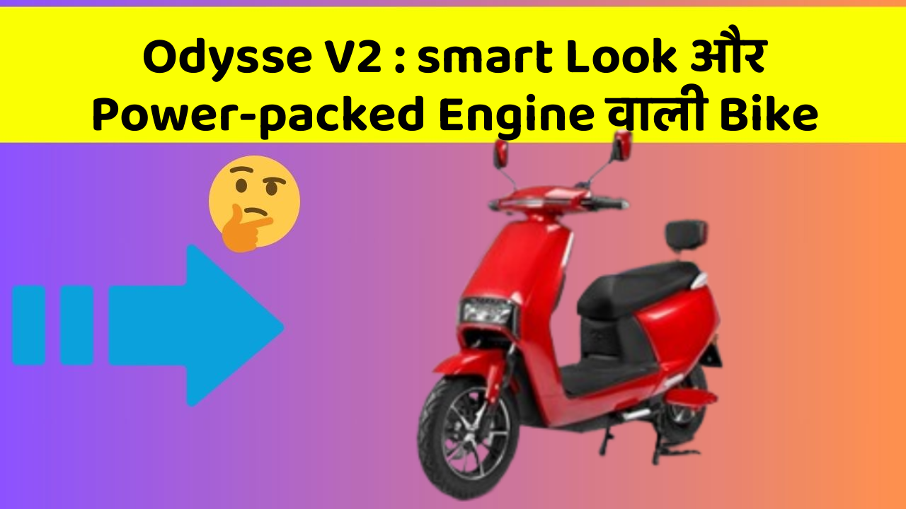Odysse V2: smart Look और Power-packed Engine वाली Bike