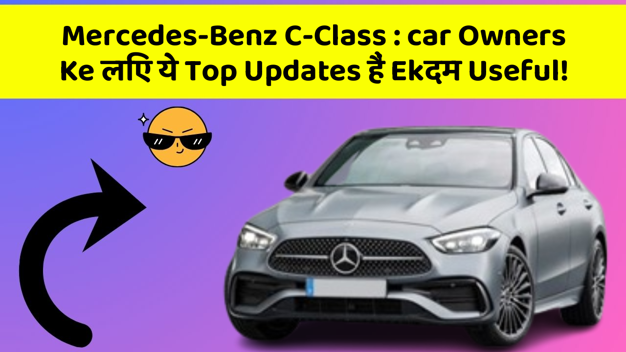 Mercedes-Benz C-Class: car Owners Ke लिए ये Top Updates हैं Ekदम Useful!