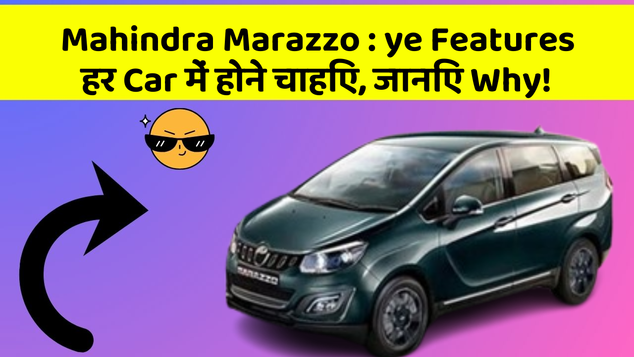 Mahindra Marazzo: ye Features हर Car में होने चाहिए, जानिए Why!