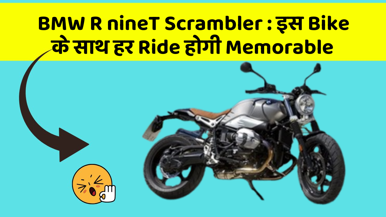 BMW R nineT Scrambler: इस Bike के साथ हर Ride होगी Memorable