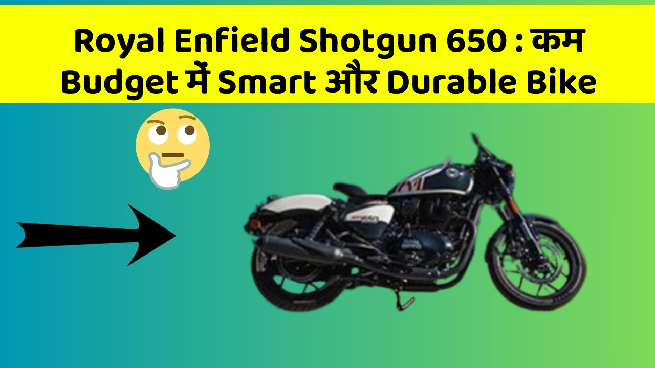 Royal Enfield Shotgun 650: कम Budget में Smart और Durable Bike