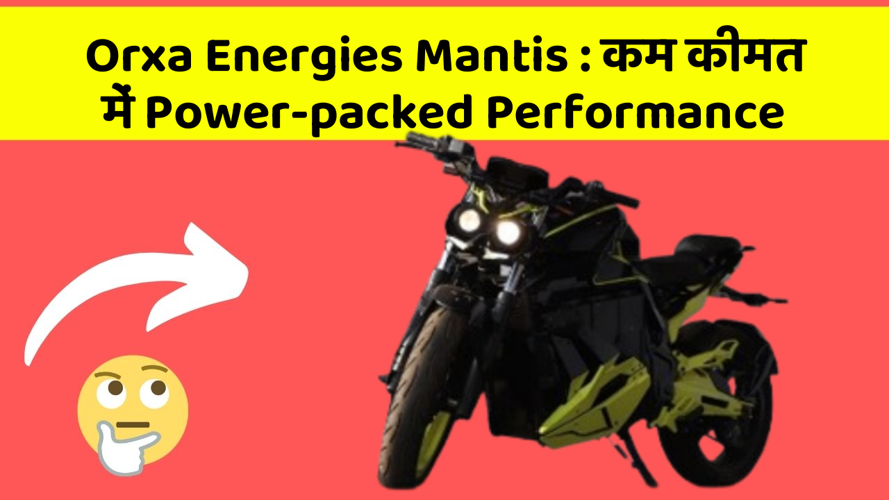 Orxa Energies Mantis: कम कीमत में Power-packed Performance