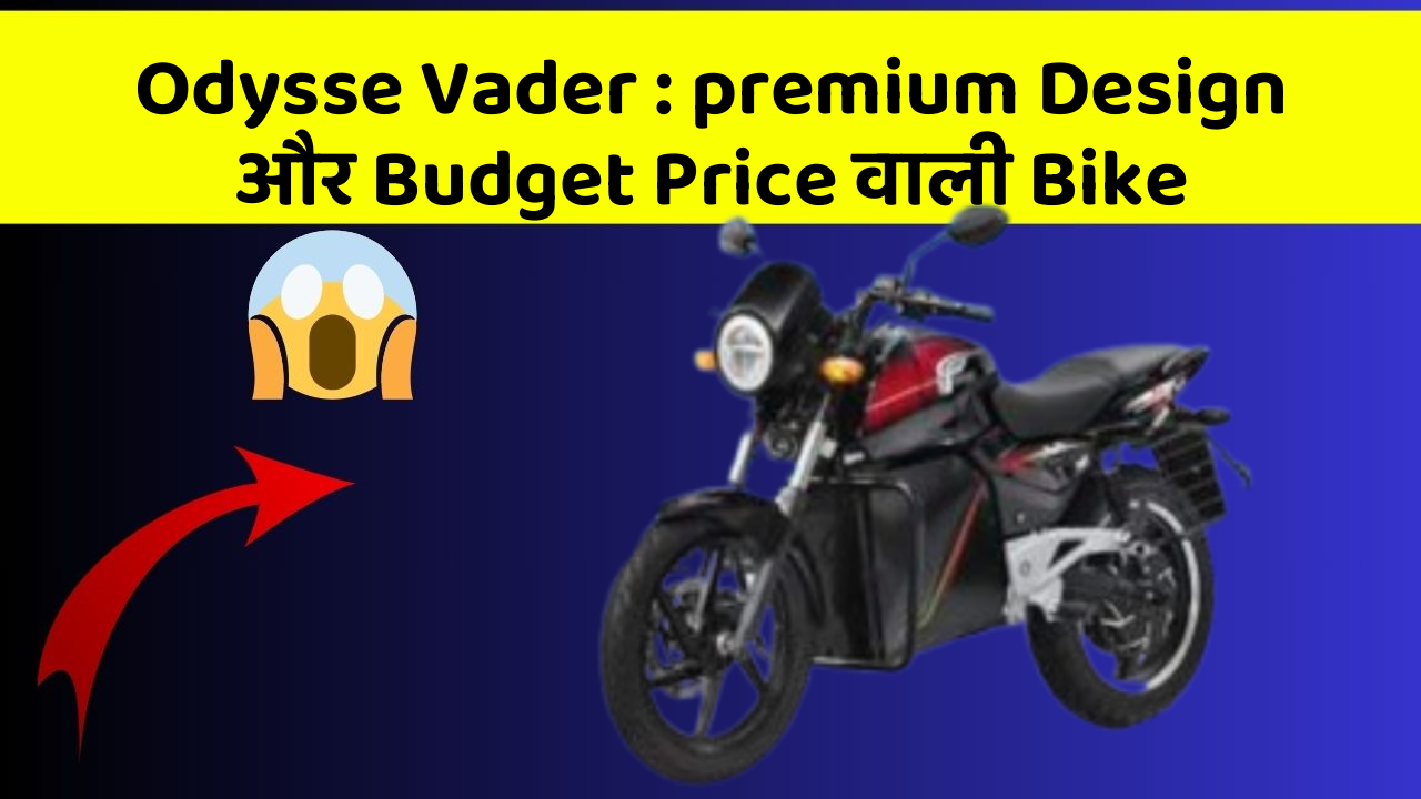Odysse Vader: premium Design और Budget Price वाली Bike
